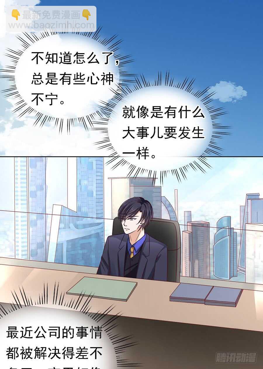 蜜桃小情人之烈愛知夏 - 靳總好像戀愛了 - 6