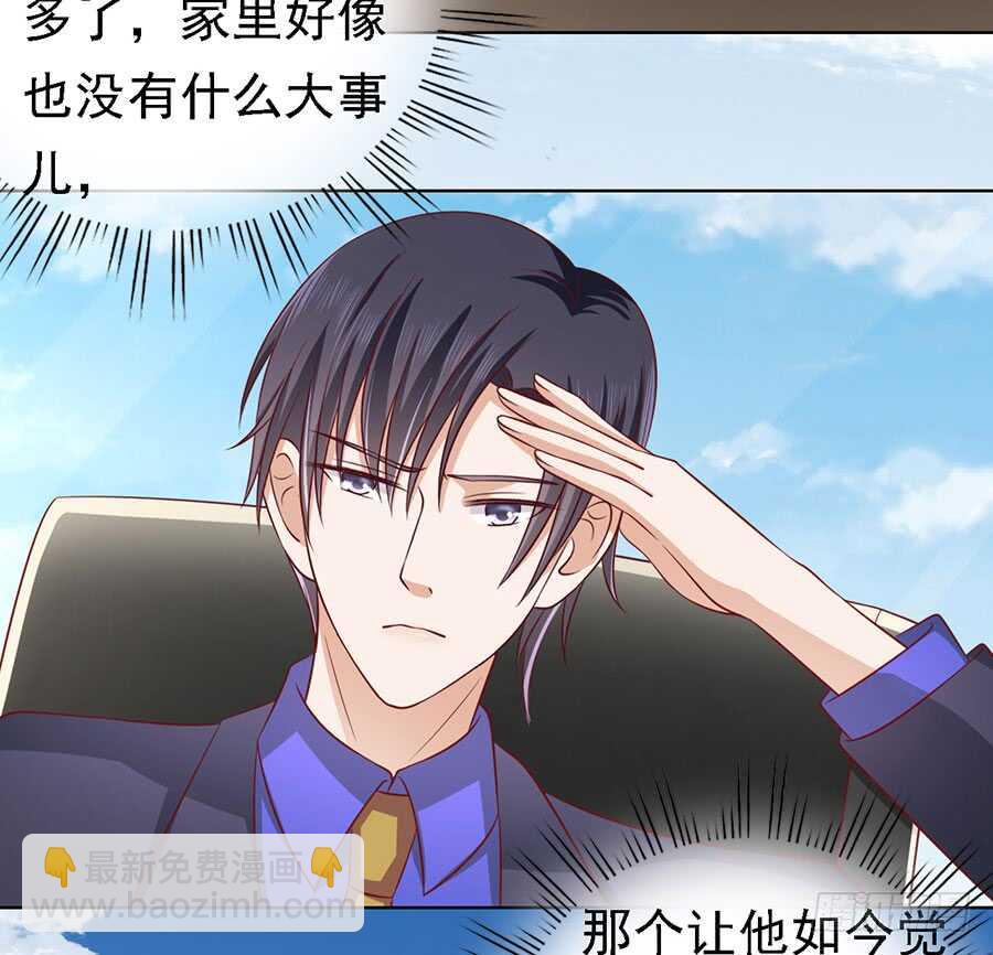 蜜桃小情人之烈愛知夏 - 靳總好像戀愛了 - 1