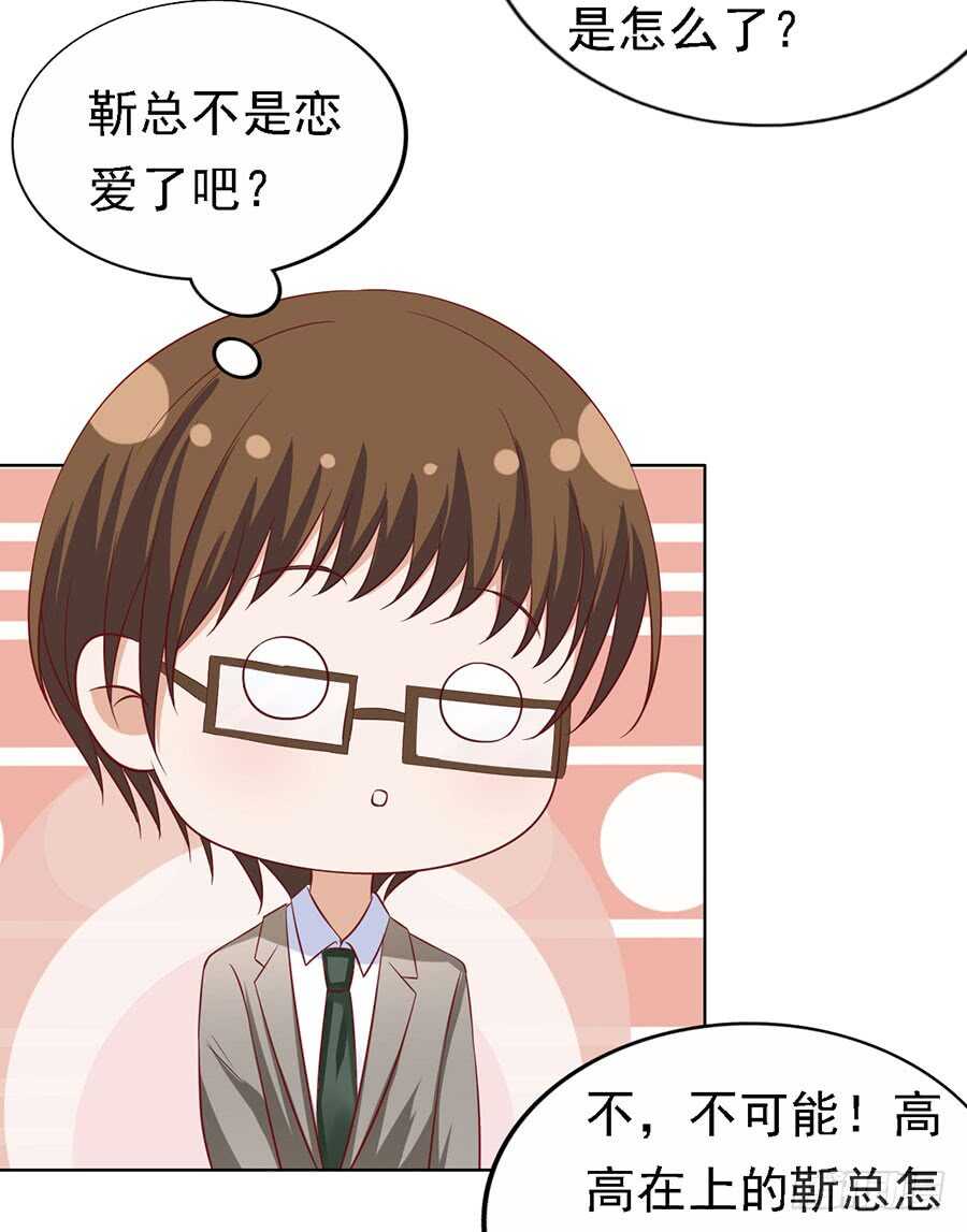 蜜桃小情人之烈愛知夏 - 靳總好像戀愛了 - 5