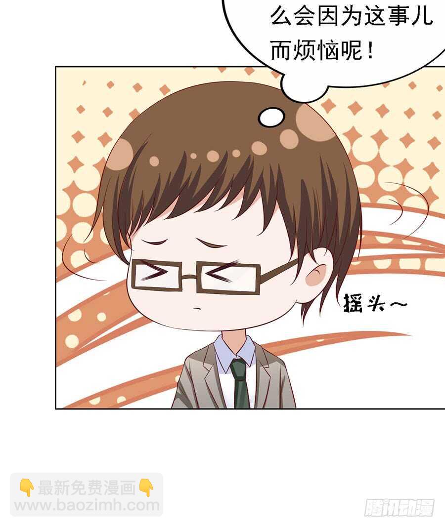 蜜桃小情人之烈愛知夏 - 靳總好像戀愛了 - 6