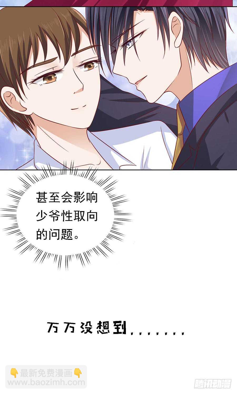 蜜桃小情人之烈愛知夏 - 靳總好像戀愛了 - 5