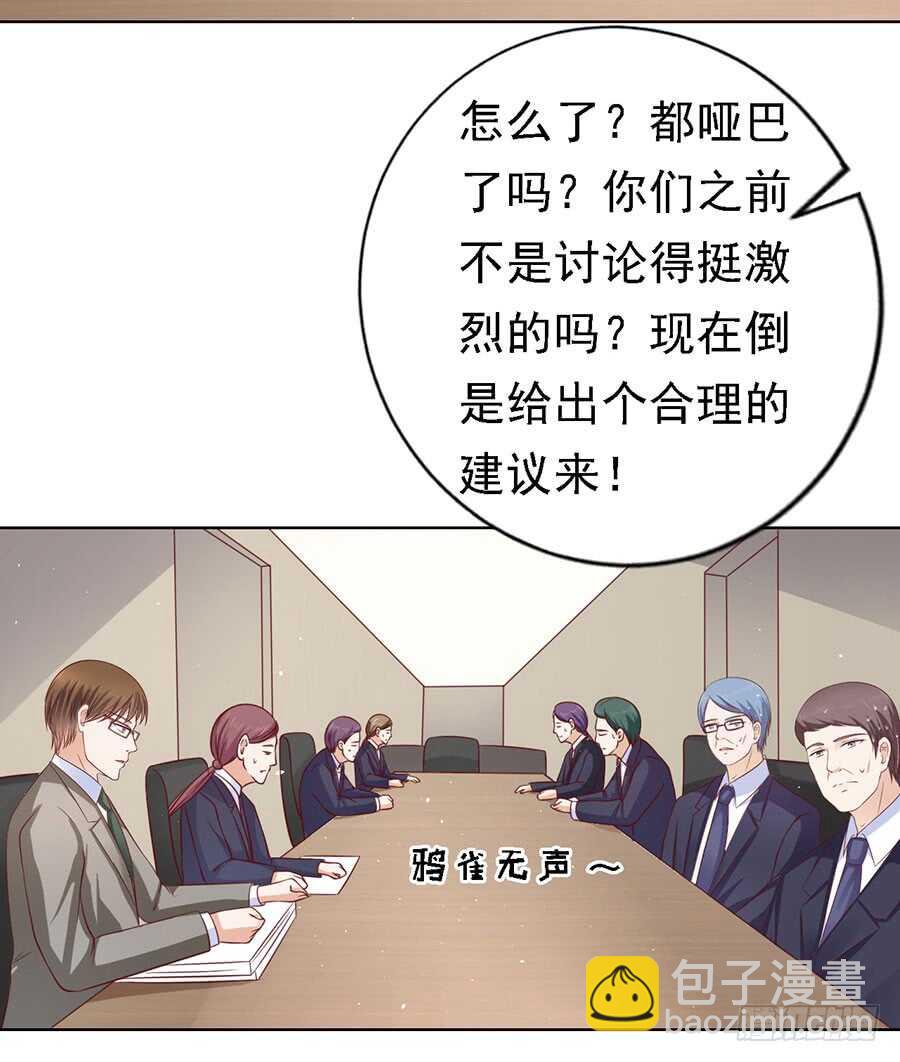 蜜桃小情人之烈愛知夏 - 靳總好像戀愛了 - 3