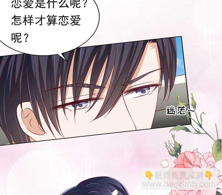 蜜桃小情人之烈愛知夏 - 靳總好像戀愛了 - 2