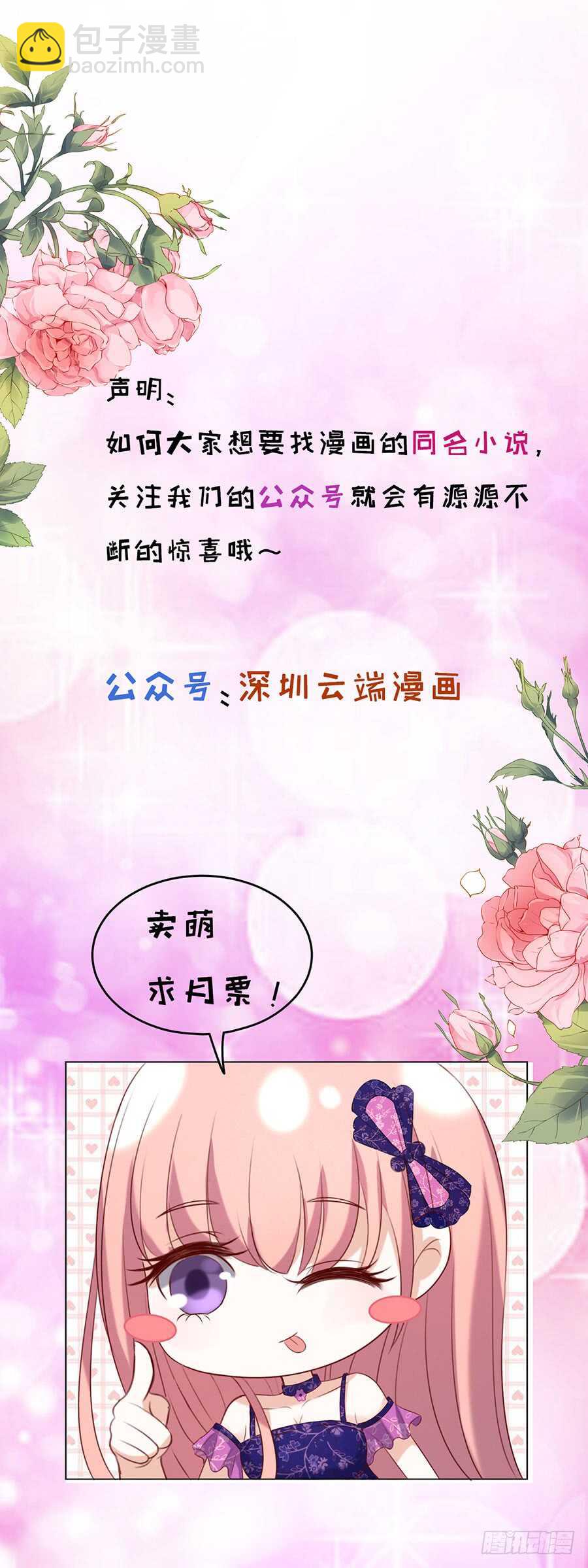 蜜桃小情人之烈愛知夏 - 靳總好像戀愛了 - 5