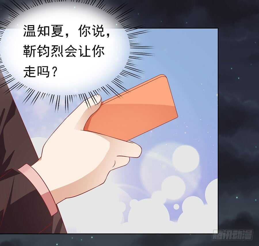 蜜桃小情人之烈愛知夏 - 告密 - 2