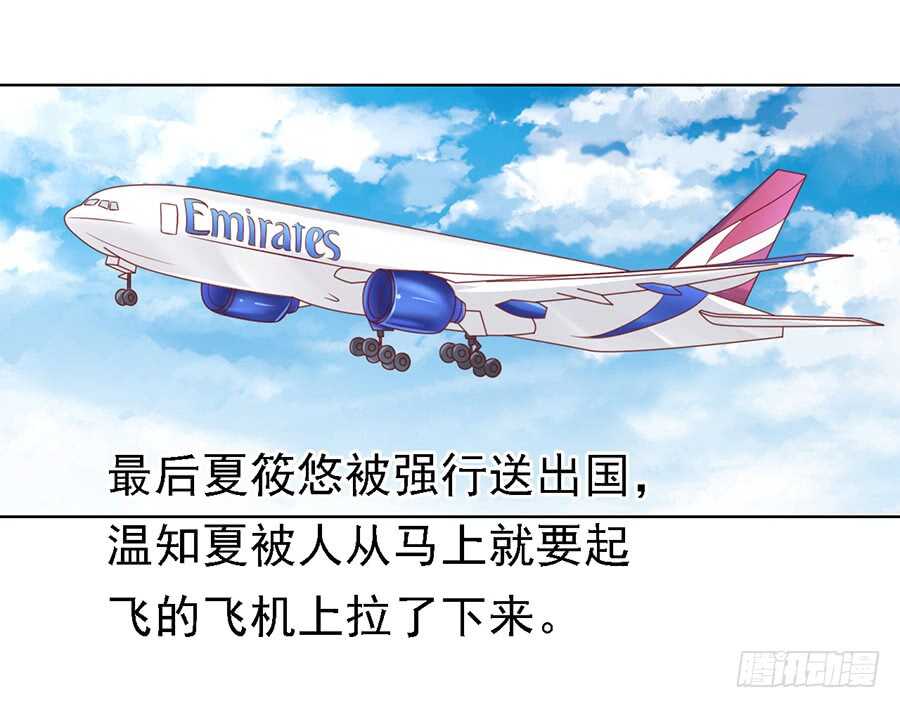 蜜桃小情人之烈愛知夏 - 機場截人（2） - 3