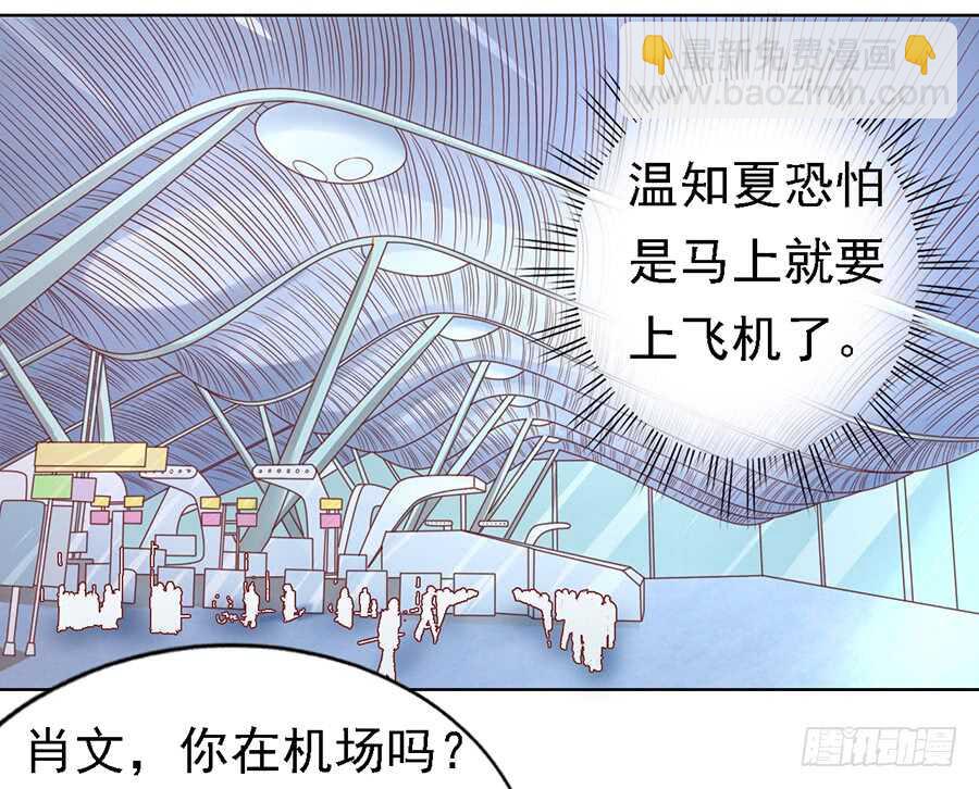 蜜桃小情人之烈愛知夏 - 機場截人（2） - 5