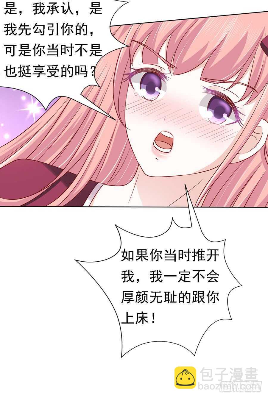 蜜桃小情人之烈愛知夏 - 是你先勾引我的（2） - 5