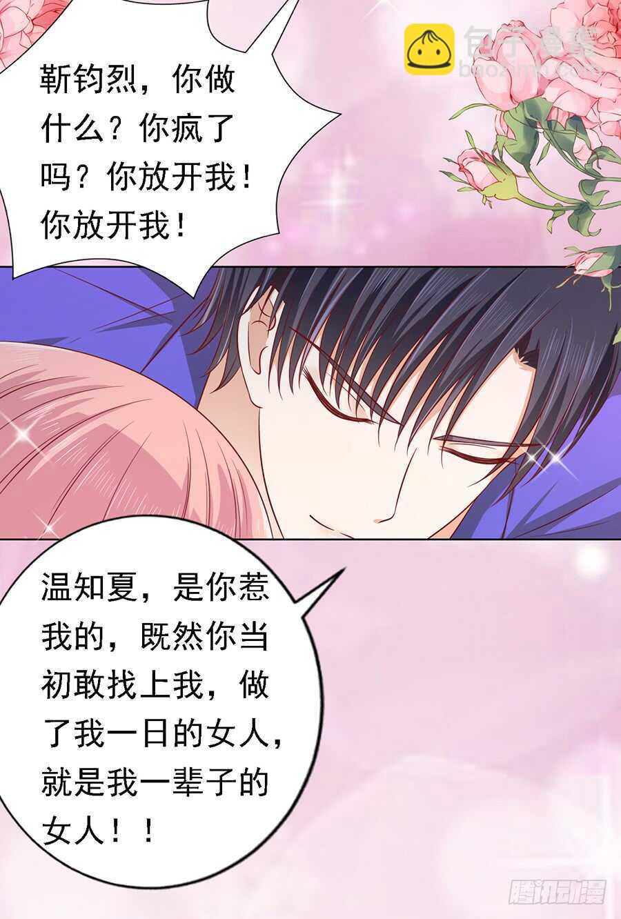 蜜桃小情人之烈愛知夏 - 是你先勾引我的（2） - 2