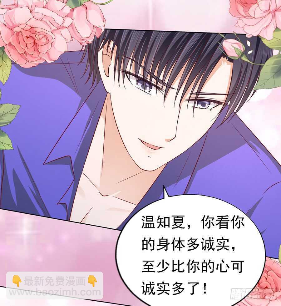 蜜桃小情人之烈愛知夏 - 是你先勾引我的（2） - 1