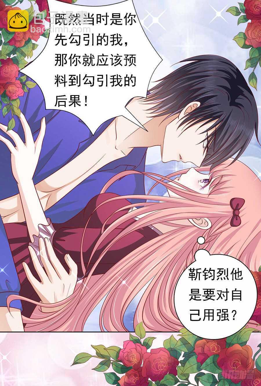 蜜桃小情人之烈愛知夏 - 是你先勾引我的（2） - 1