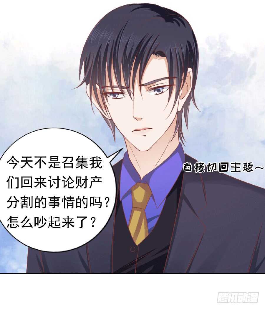 蜜桃小情人之烈愛知夏 - 爲分割財產而來（2） - 6