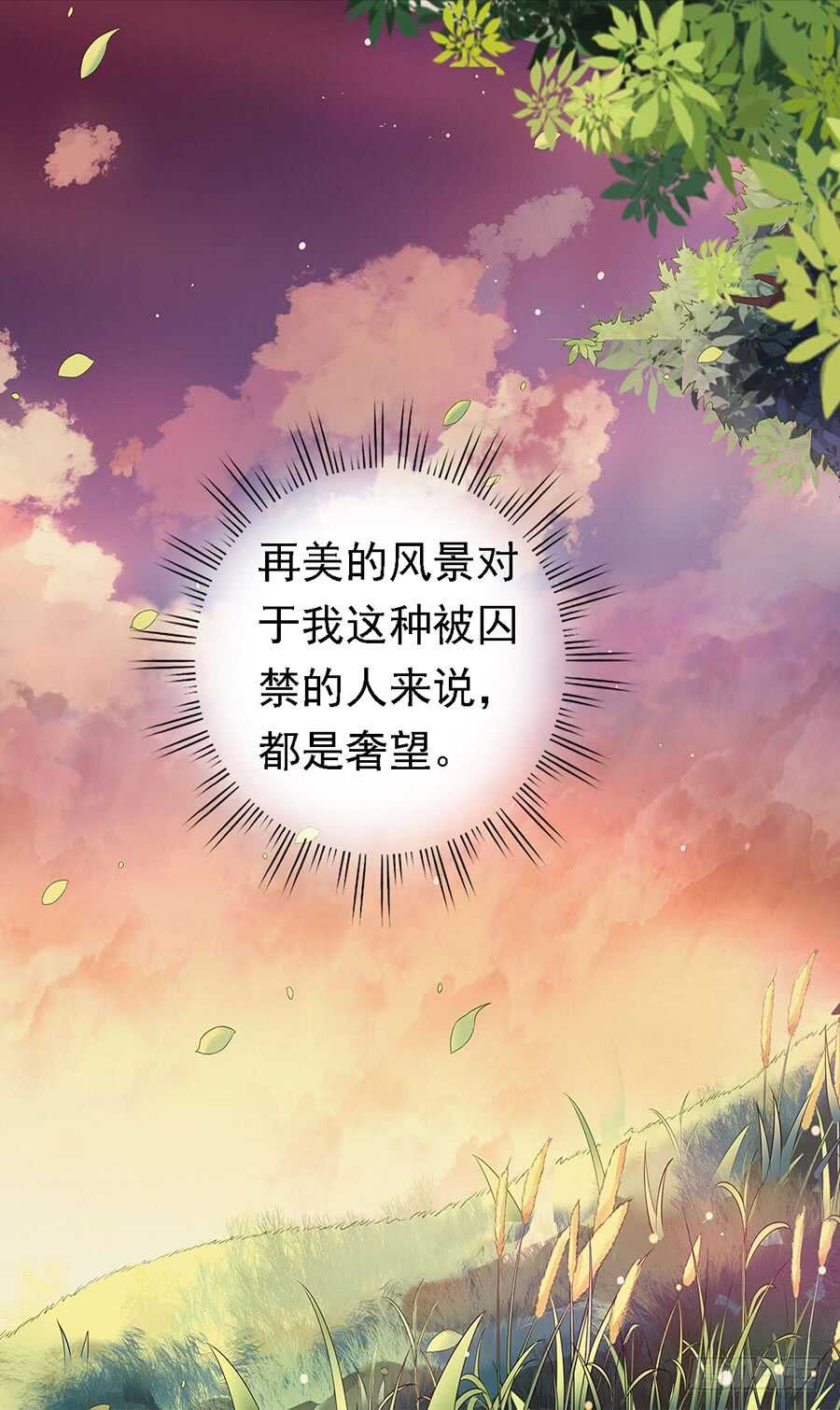 蜜桃小情人之烈愛知夏 - 逃跑 - 6