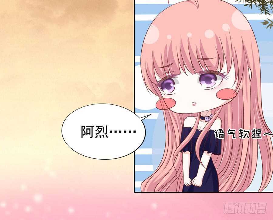 蜜桃小情人之烈愛知夏 - 我可不可以向你求個情 - 3