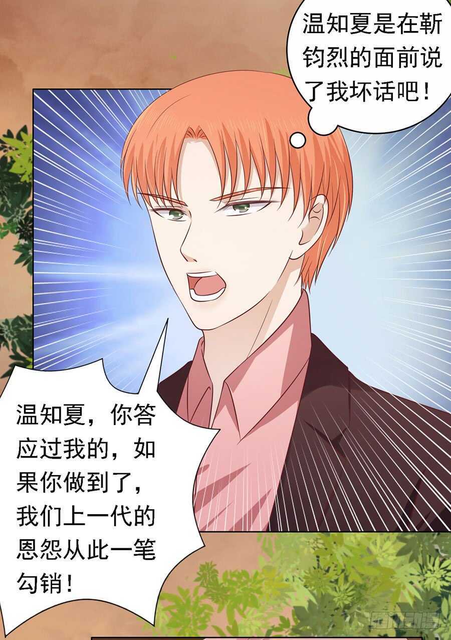 蜜桃小情人之烈愛知夏 - 我可不可以向你求個情 - 4