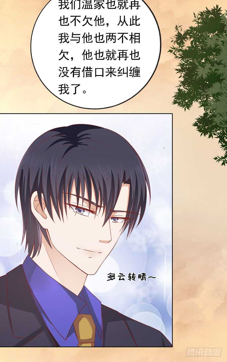 蜜桃小情人之烈愛知夏 - 我可不可以向你求個情 - 2