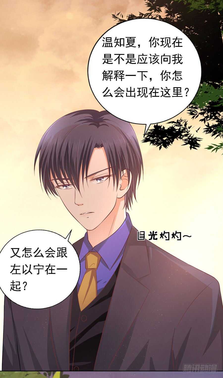 蜜桃小情人之烈愛知夏 - 我可不可以向你求個情 - 7