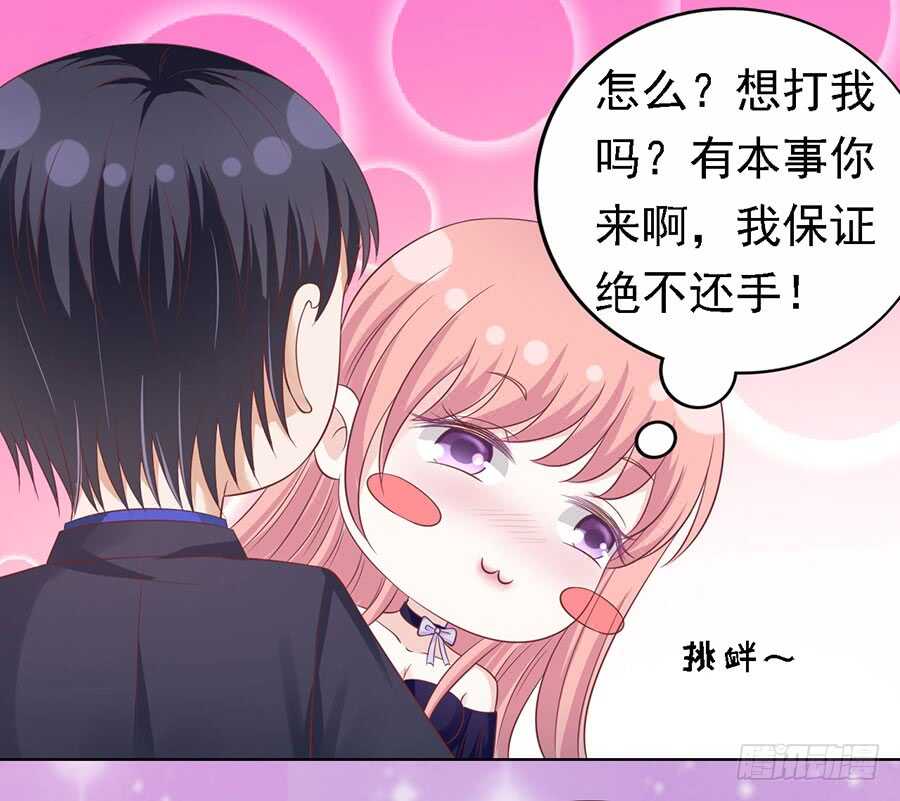 蜜桃小情人之烈愛知夏 - 你的吻技不好（2） - 4