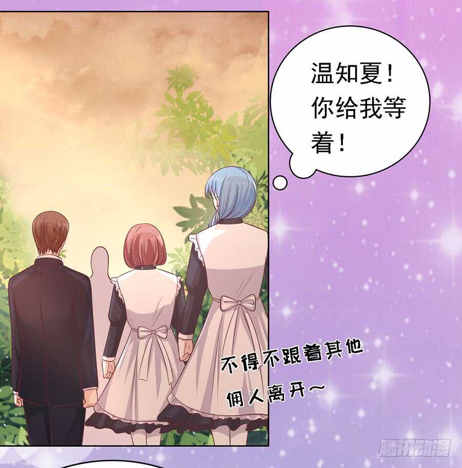 蜜桃小情人之烈愛知夏 - 你的吻技不好（2） - 6