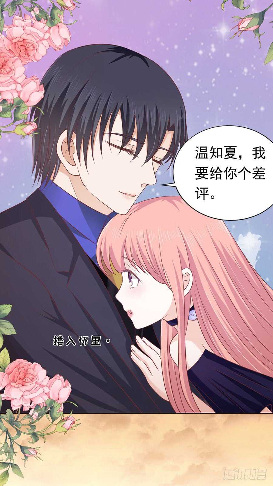 蜜桃小情人之烈愛知夏 - 你的吻技不好（2） - 2