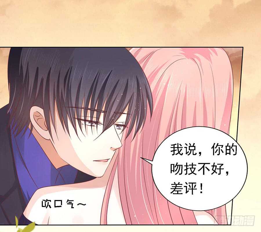 蜜桃小情人之烈愛知夏 - 你的吻技不好（2） - 4