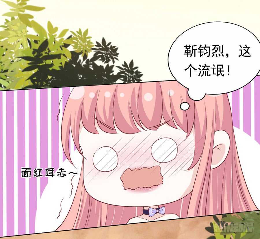 蜜桃小情人之烈愛知夏 - 你的吻技不好（2） - 5