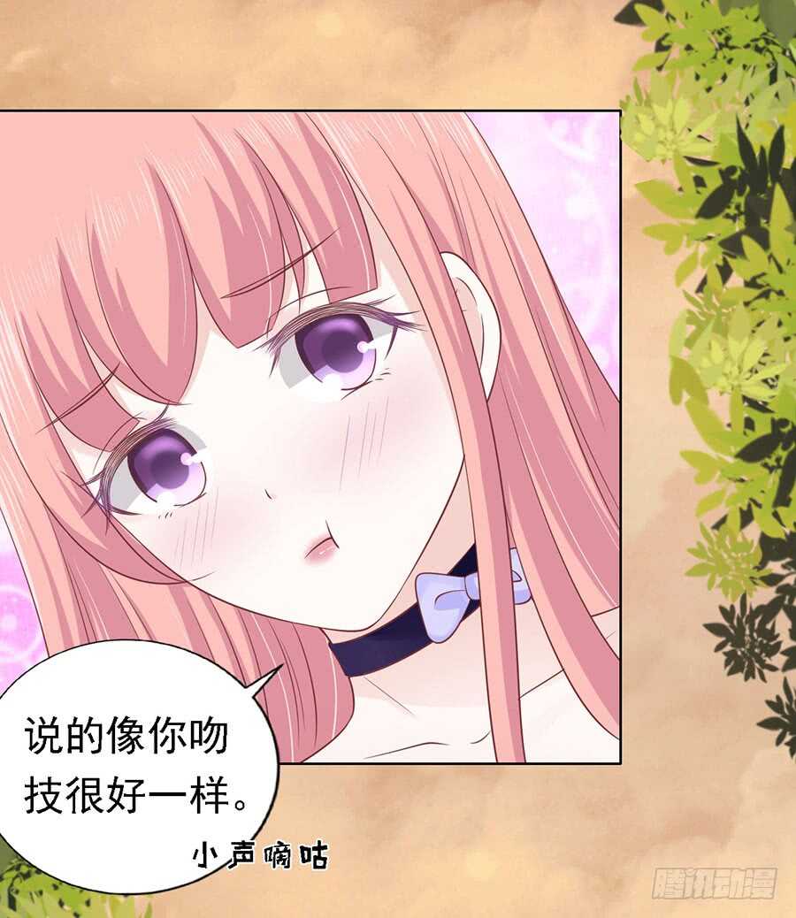 蜜桃小情人之烈愛知夏 - 你的吻技不好（2） - 6