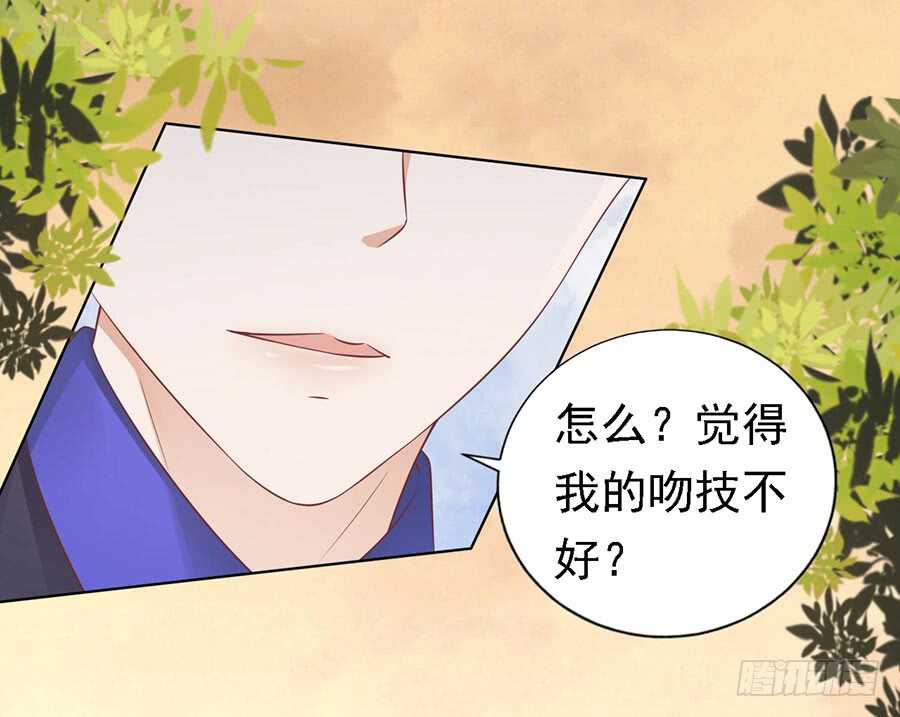 蜜桃小情人之烈愛知夏 - 你的吻技不好（2） - 7