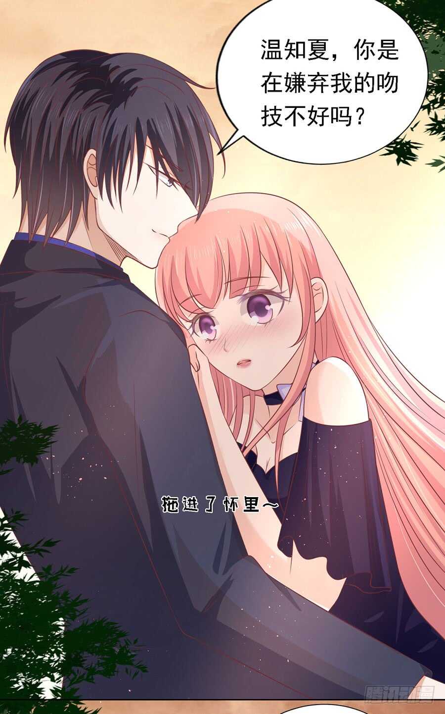 蜜桃小情人之烈愛知夏 - 你的吻技不好（2） - 4