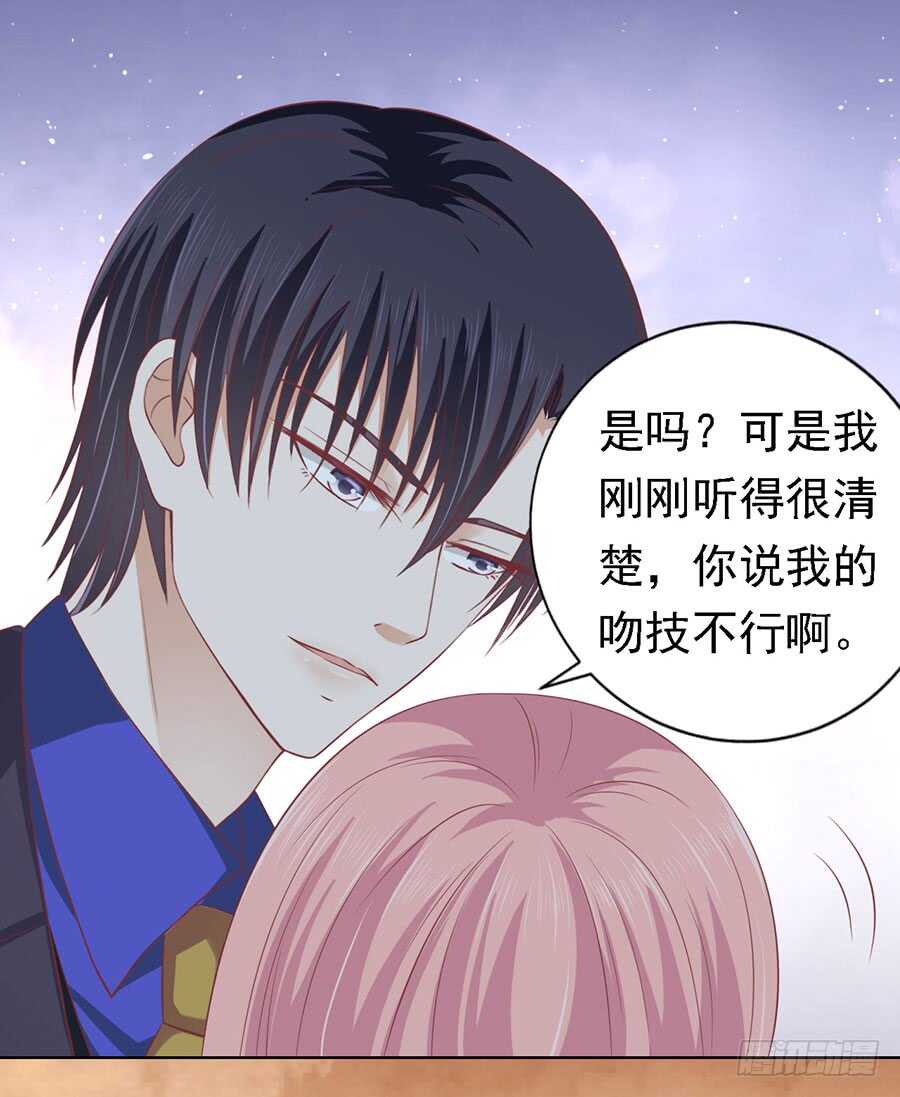 蜜桃小情人之烈愛知夏 - 你的吻技不好（2） - 6