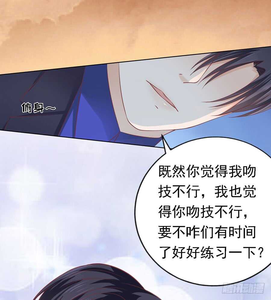 蜜桃小情人之烈愛知夏 - 你的吻技不好（2） - 7