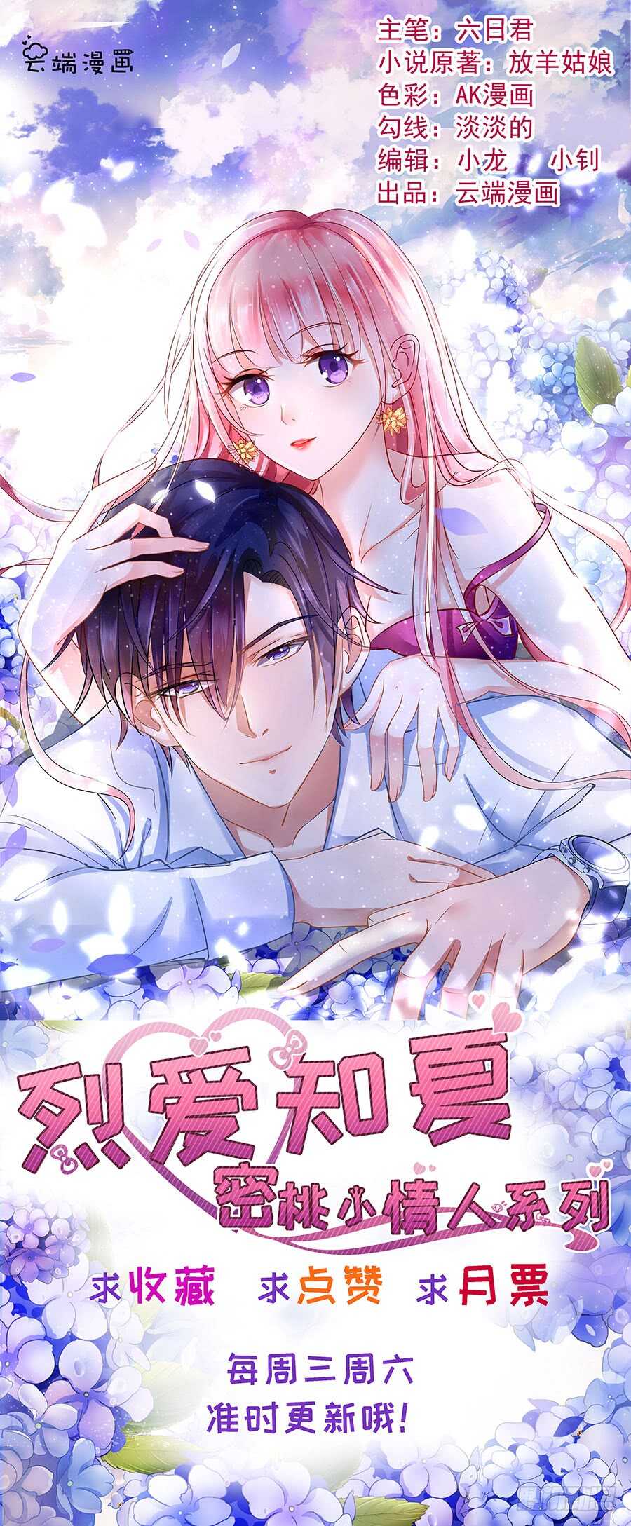 蜜桃小情人之烈愛知夏 - 你的吻技不好（2） - 2