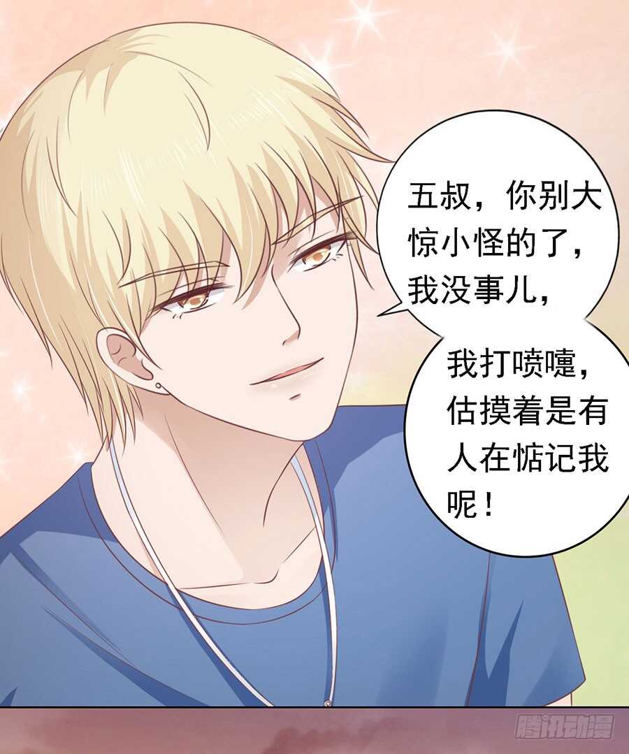 蜜桃小情人之烈愛知夏 - 宋一諾的執念 - 6