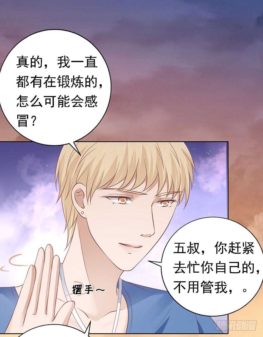 蜜桃小情人之烈愛知夏 - 宋一諾的執念 - 2