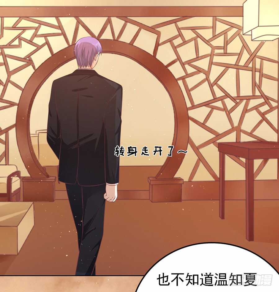 蜜桃小情人之烈愛知夏 - 宋一諾的執念 - 4