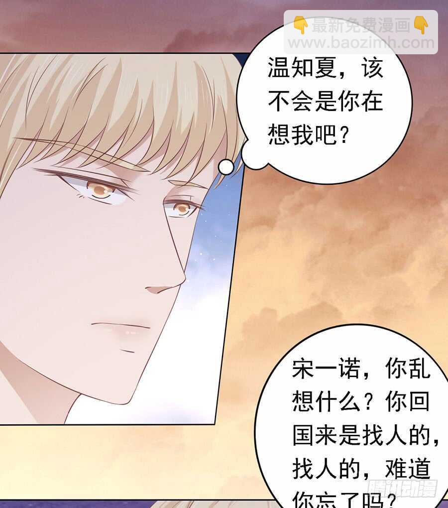 蜜桃小情人之烈愛知夏 - 宋一諾的執念 - 6