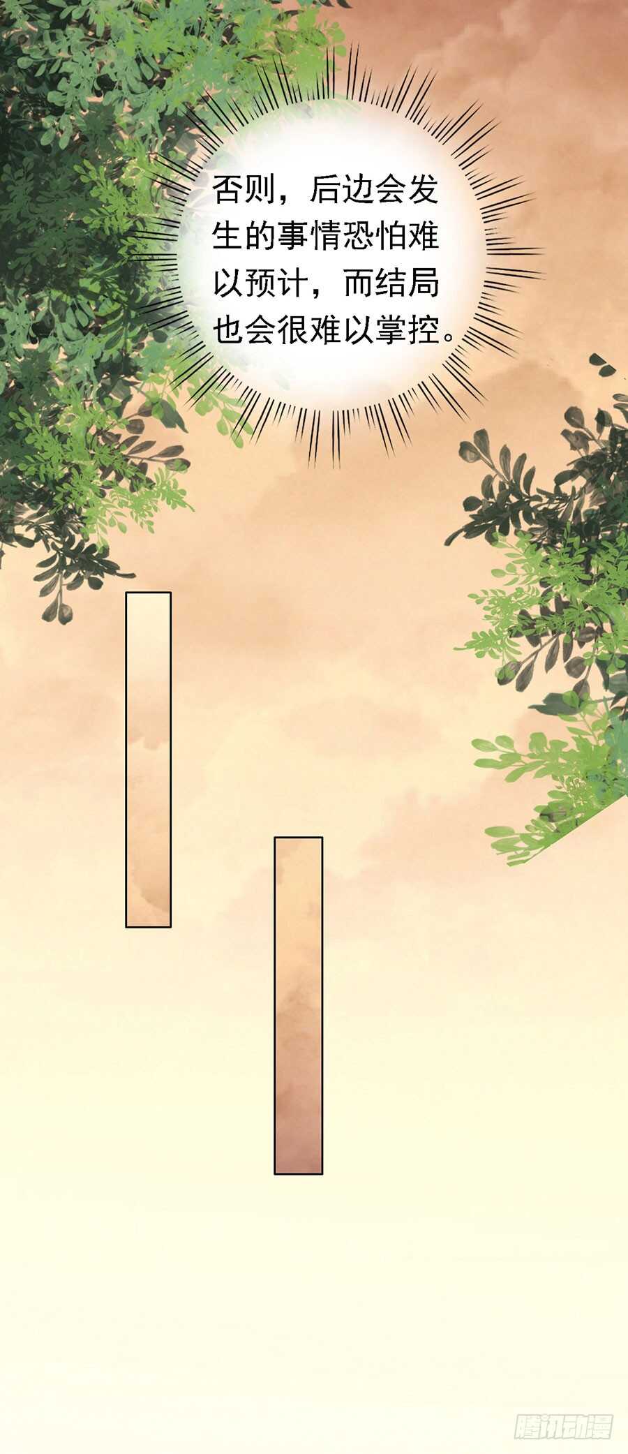 蜜桃小情人之烈愛知夏 - 宋一諾的執念 - 5