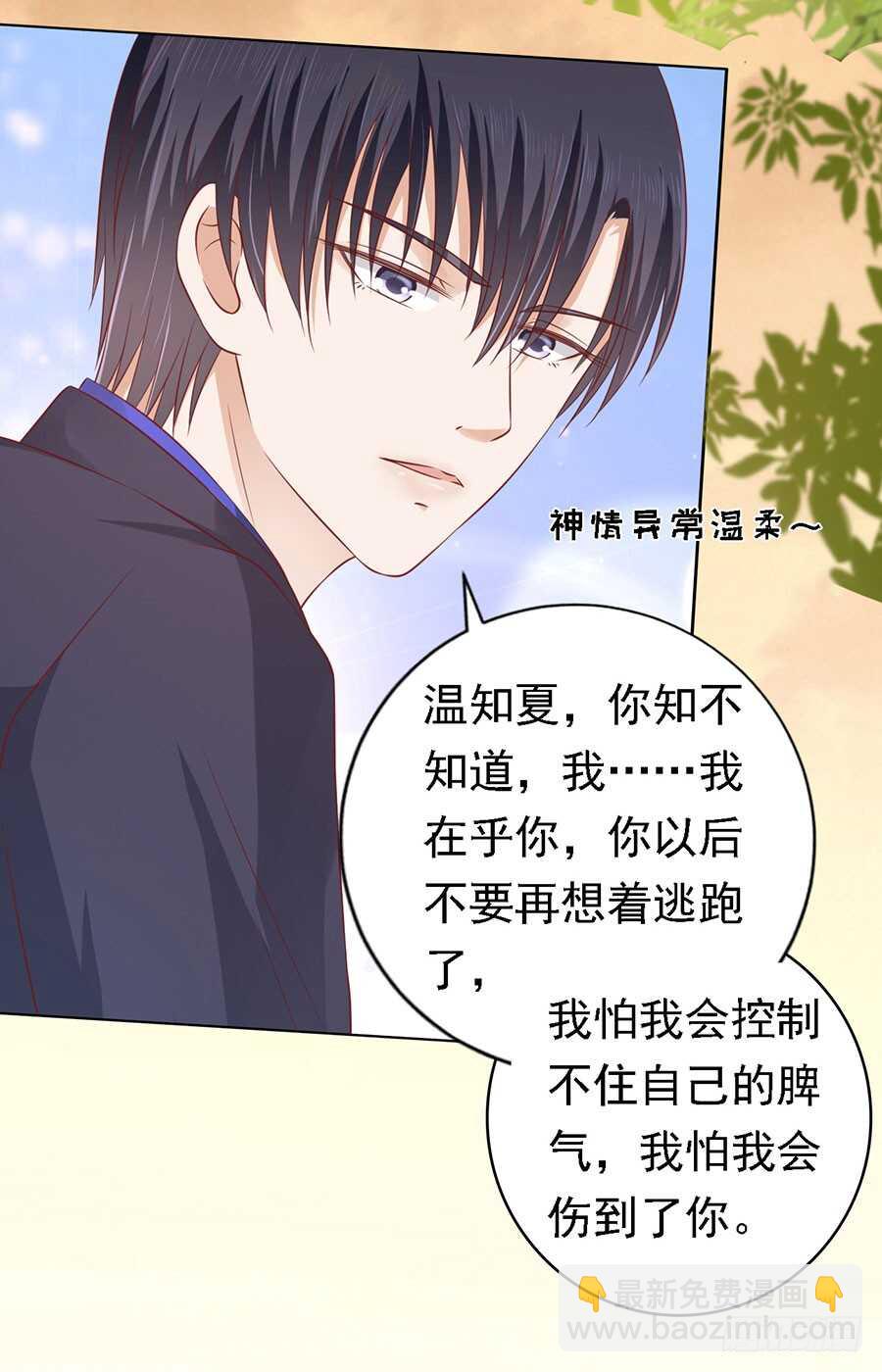 蜜桃小情人之烈愛知夏 - 宋一諾的執念 - 3