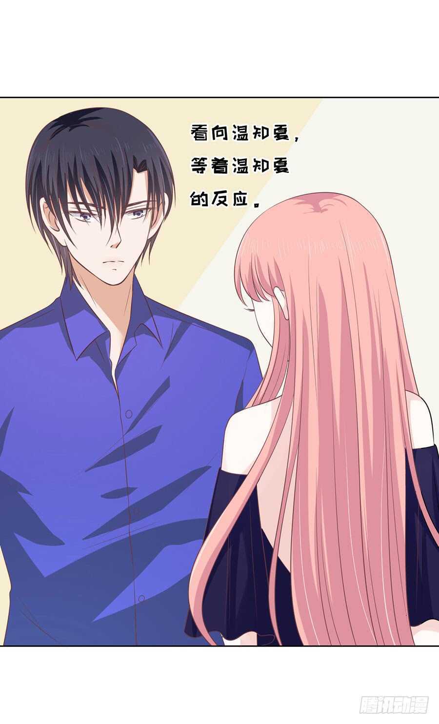 蜜桃小情人之烈愛知夏 - 冰釋前嫌 - 5