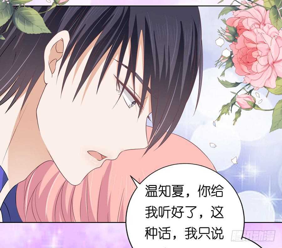 蜜桃小情人之烈愛知夏 - 冰釋前嫌 - 1