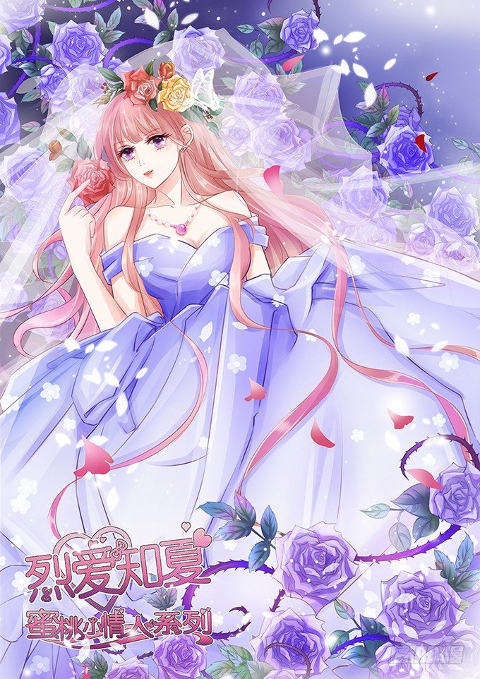 蜜桃小情人之烈愛知夏 - 靳鈞言，幫我（2） - 1