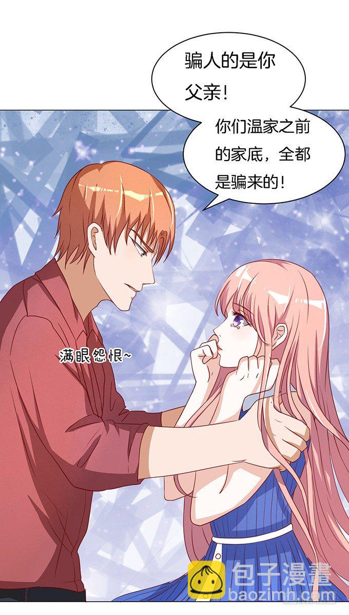 蜜桃小情人之烈愛知夏 - 靳鈞言，幫我（2） - 5