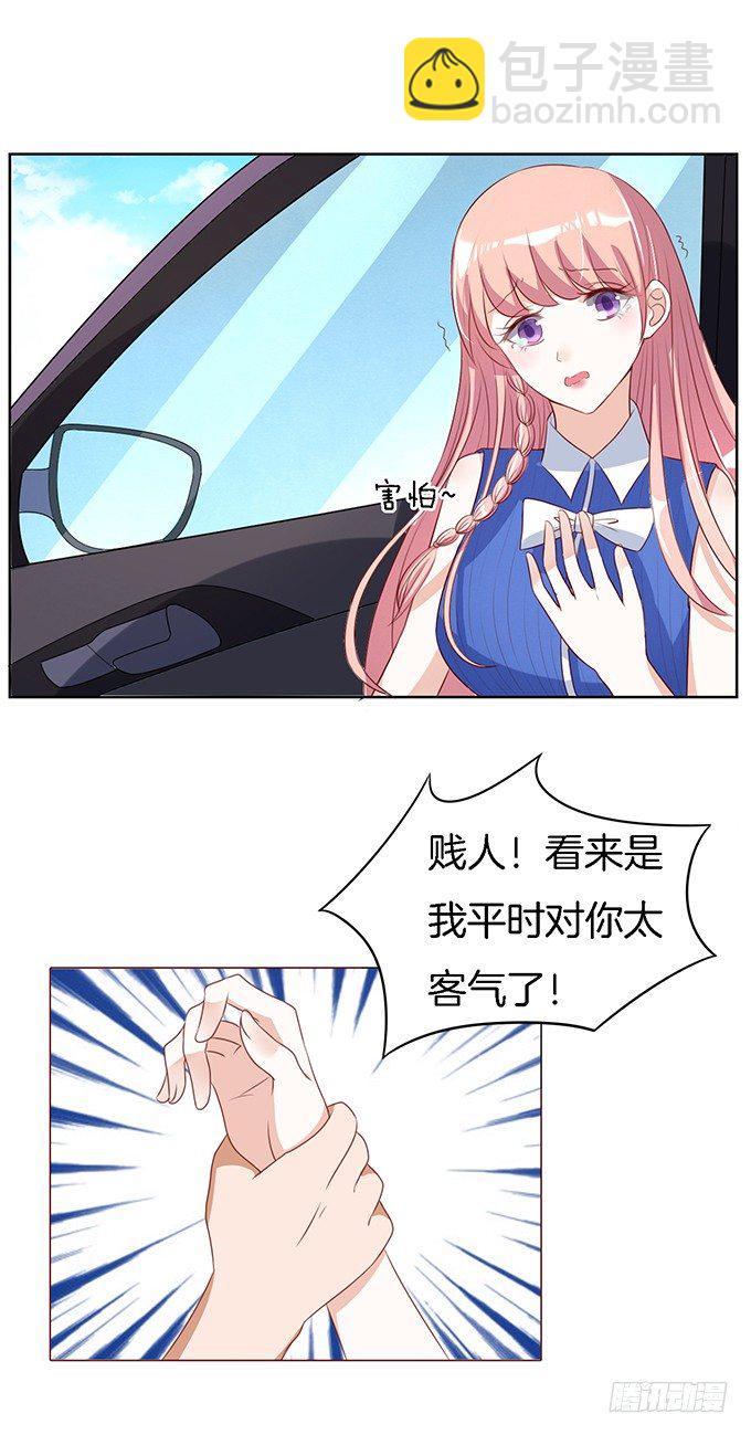 蜜桃小情人之烈愛知夏 - 靳鈞言，幫我（2） - 4