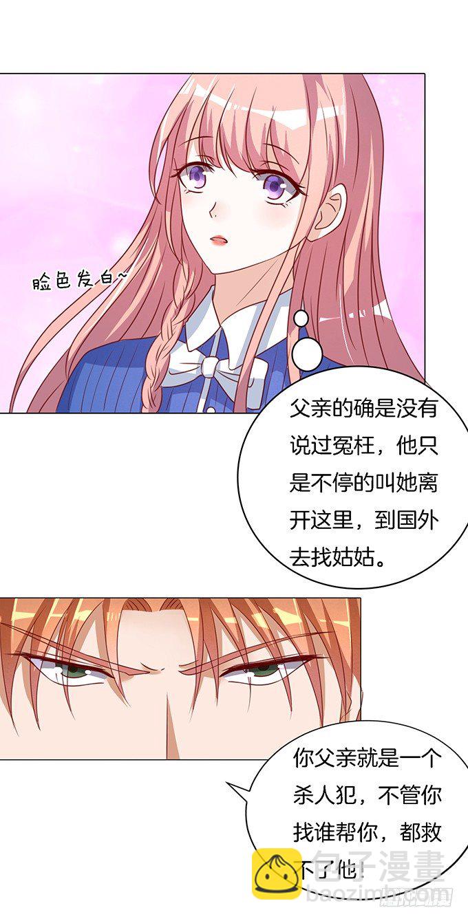 蜜桃小情人之烈愛知夏 - 靳鈞言，幫我（2） - 3