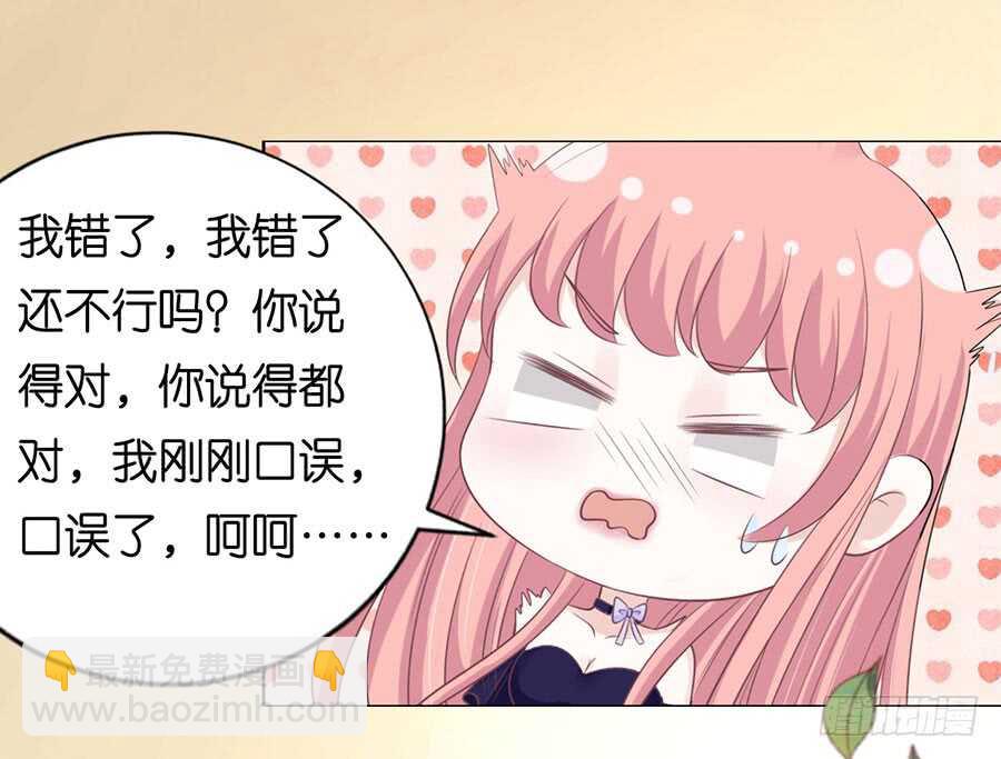 蜜桃小情人之烈愛知夏 - 溫知夏嫁給我（2） - 6