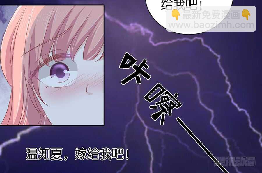 蜜桃小情人之烈愛知夏 - 溫知夏嫁給我（2） - 6