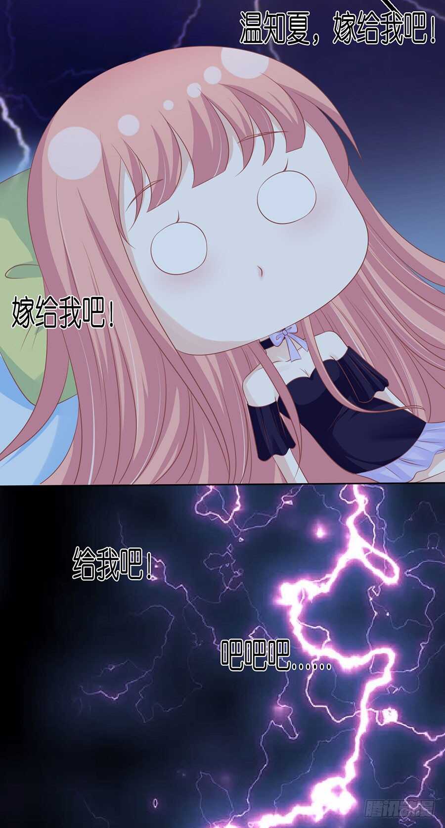 蜜桃小情人之烈愛知夏 - 溫知夏嫁給我（2） - 1