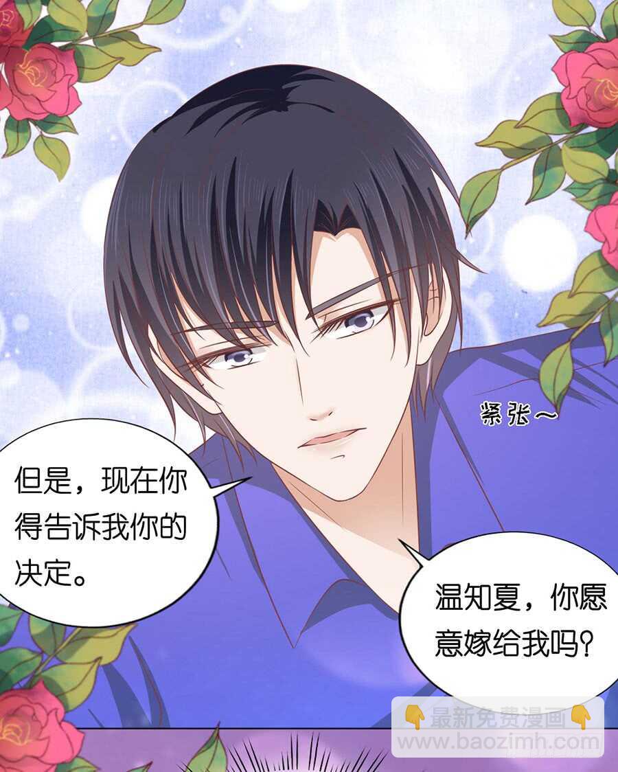 蜜桃小情人之烈愛知夏 - 溫知夏嫁給我（2） - 5