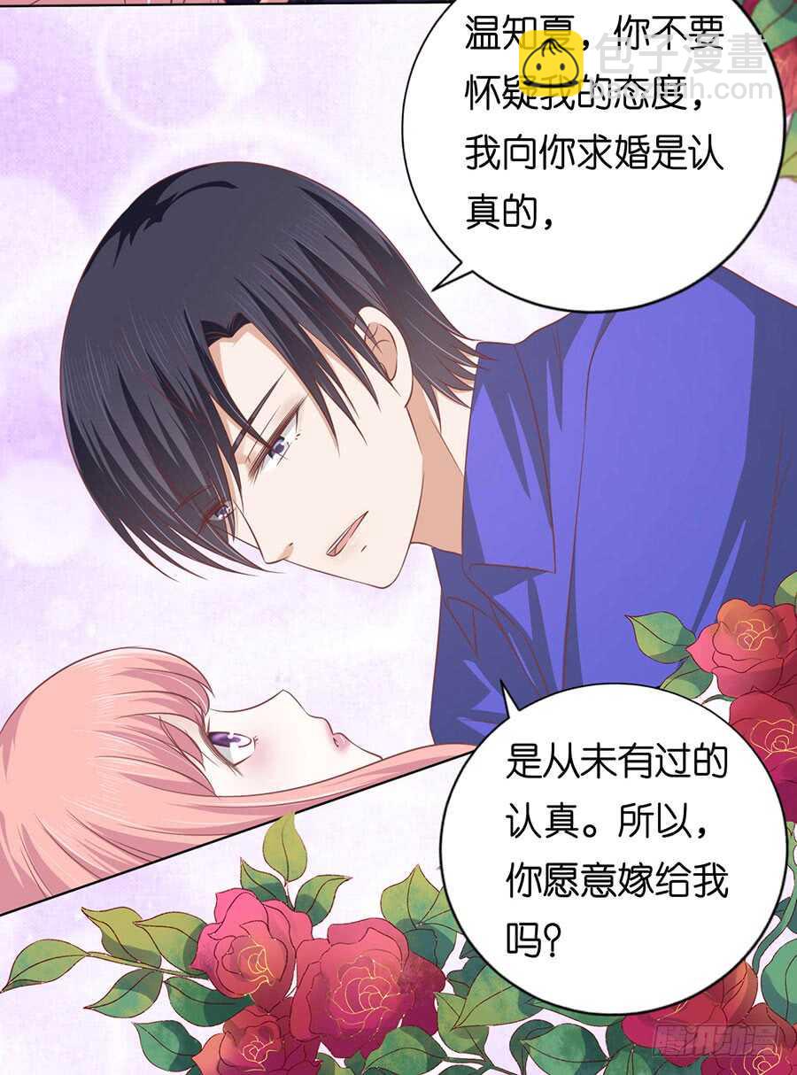 蜜桃小情人之烈愛知夏 - 溫知夏嫁給我（2） - 2