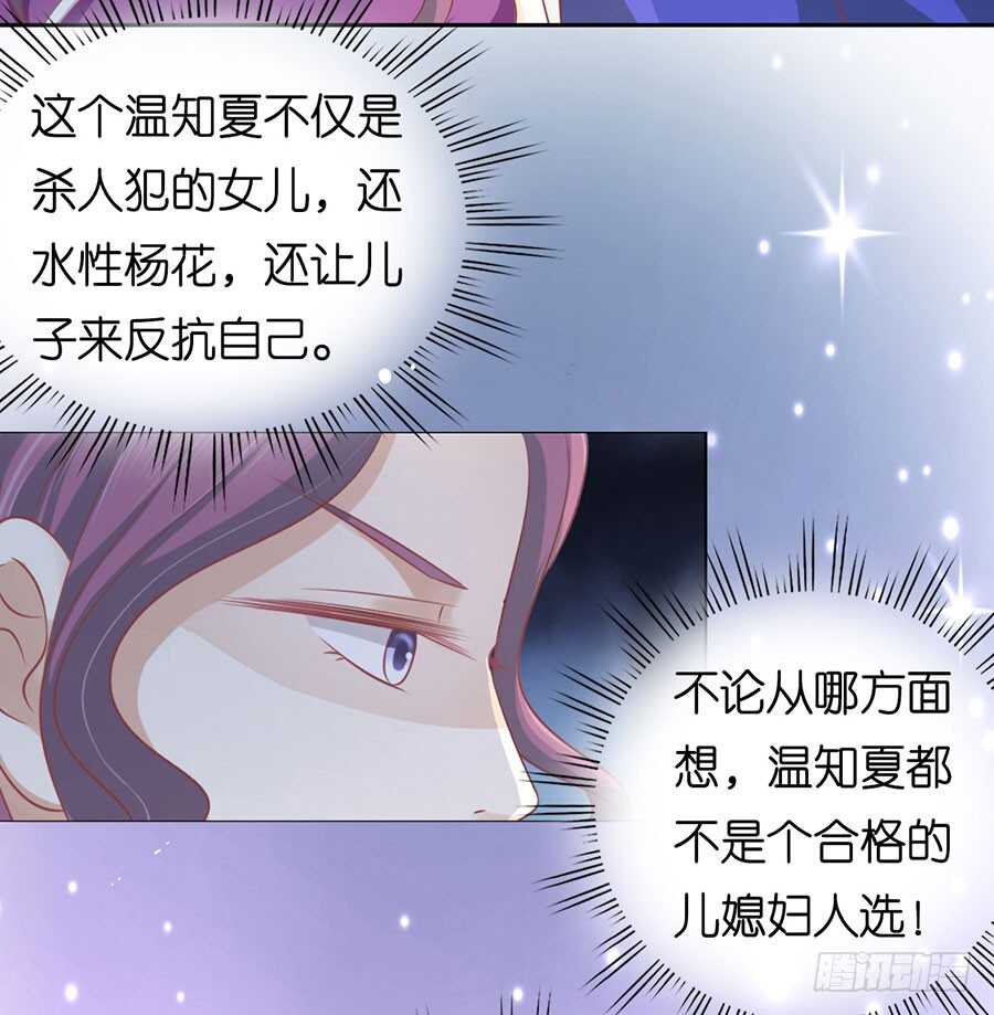 蜜桃小情人之烈愛知夏 - 這輩子我認定她了（2） - 7